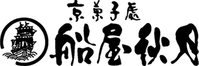 京菓子處 船屋秋月 | 京都の土産なら京菓子の船屋秋月
